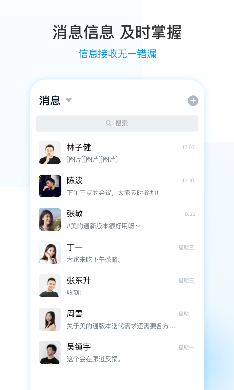 美的通5.0最新版官方 截图1