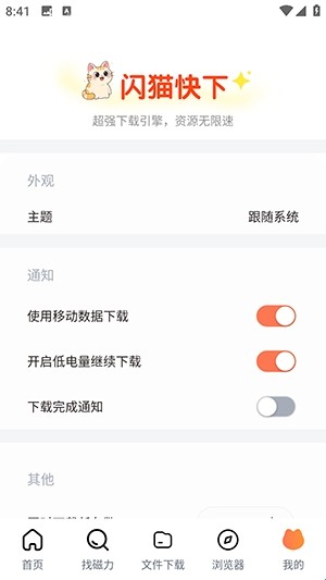 闪猫快下app官方 截图6