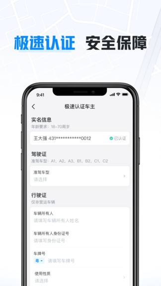 哈啰出行司机端 v6.22.3 截图1