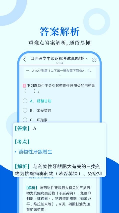 口腔医学圣题库app 截图2