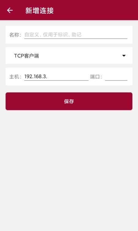 网络调试助手TCP 截图1