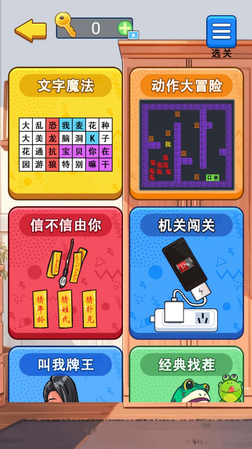 汉字拆解高手 截图4