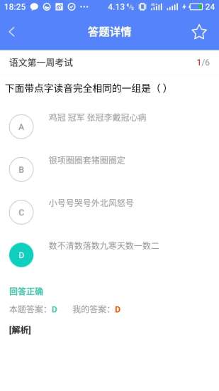 建学堂学生端APP