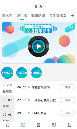 看潮州电视台app 截图3