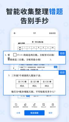 蜜蜂试卷免费版 截图3