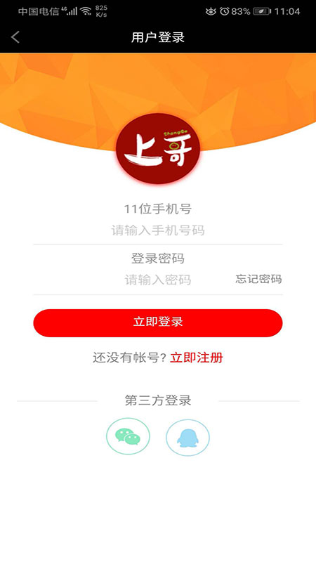 上哥美食app 2.0.88 截图3