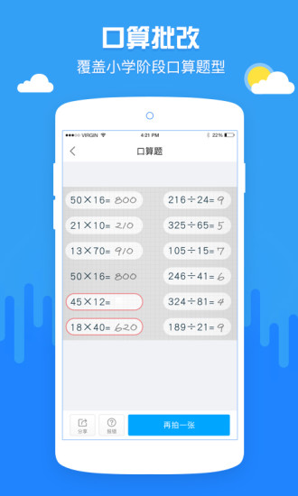 啄木鸟作业批改作业帮app 截图3