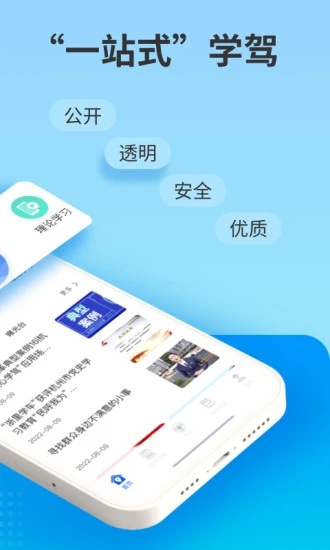 浙里学车app v1.6.9 截图1