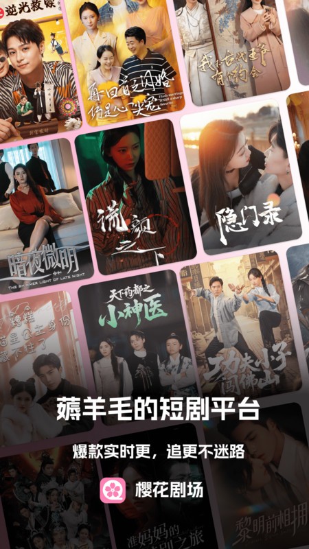 樱花剧场 截图2