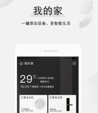 汇泰龙云锁app 3.0.2 1