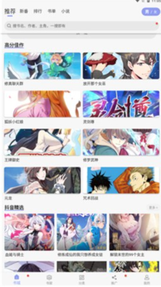 风车动漫app官方 截图5