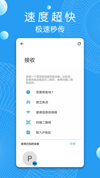 芒果快传手机版 截图2