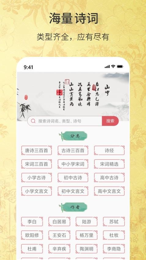 古诗词文学库app 截图4
