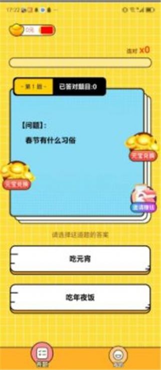 答题来财 截图1
