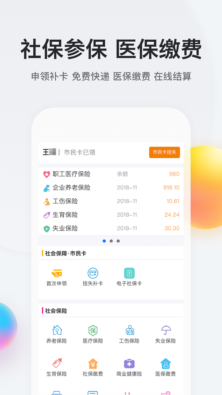 我的南京手机客户端 截图3