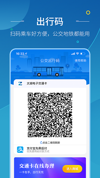 智汇交通app v2.0.2