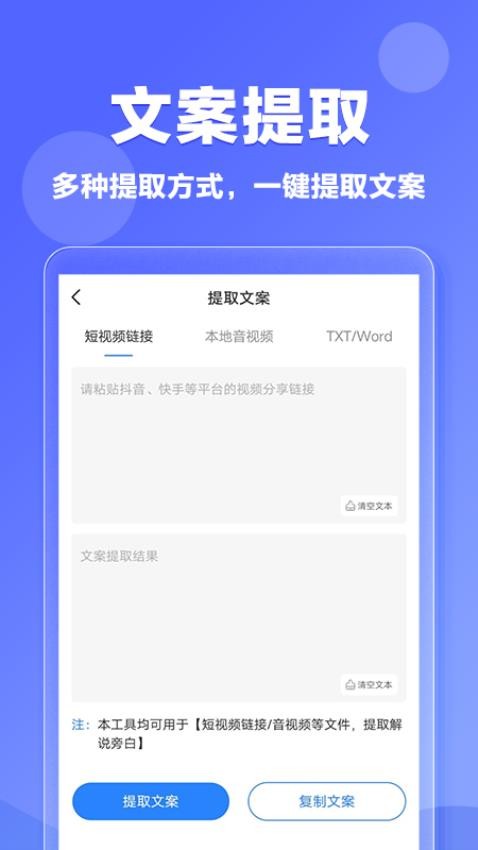 伪原创app 截图2