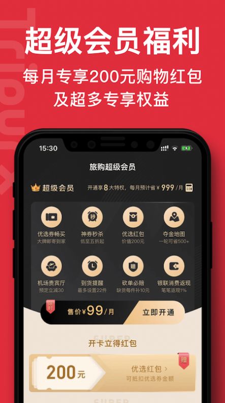 旅购呗app