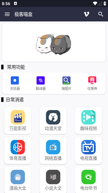 极客喵盒 截图2