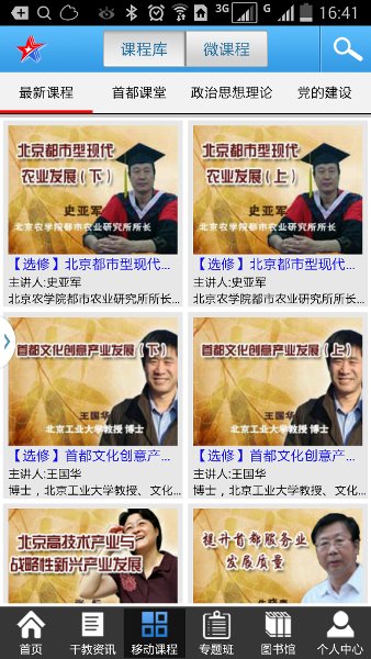 北京干教网app 3.7.7 截图2