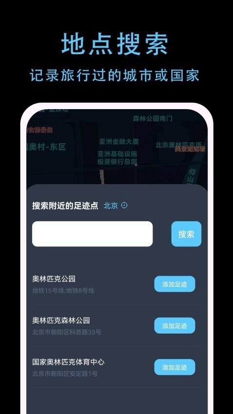一生足迹app