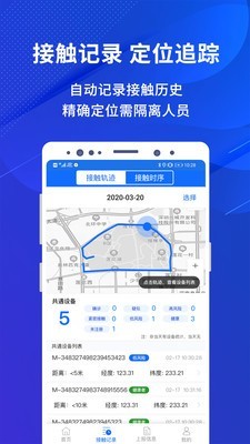 全民防疫 截图3