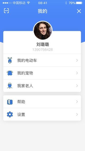 融威行app定位追踪工具 截图2