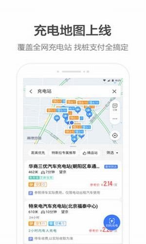 北汽出租APP