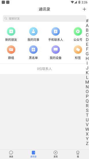 华信mvc手机聊天软件 1.3.9.4