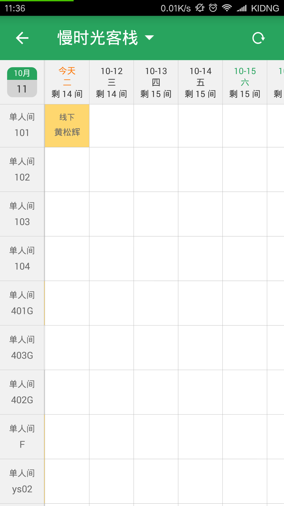 美住客户端 截图2