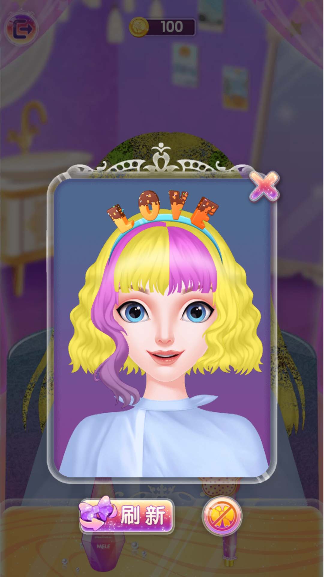 我的沙龙美容院 截图1