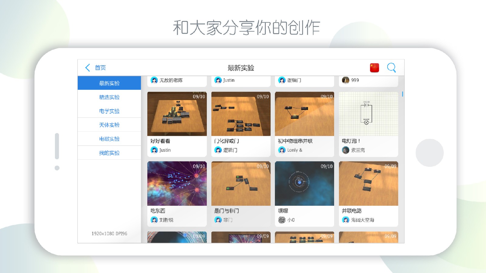 物理实验室软件最新版 截图1