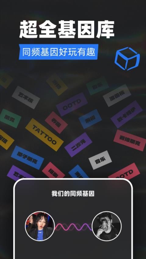 Tagoo交友软件 截图2