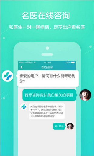 健康160app 截图4