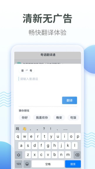 粤语翻译软件 v1.0.7 截图1