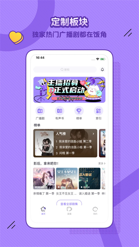 饭角FM 截图4