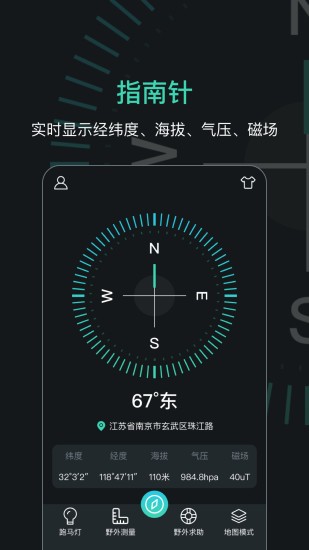 gps指南针 截图1