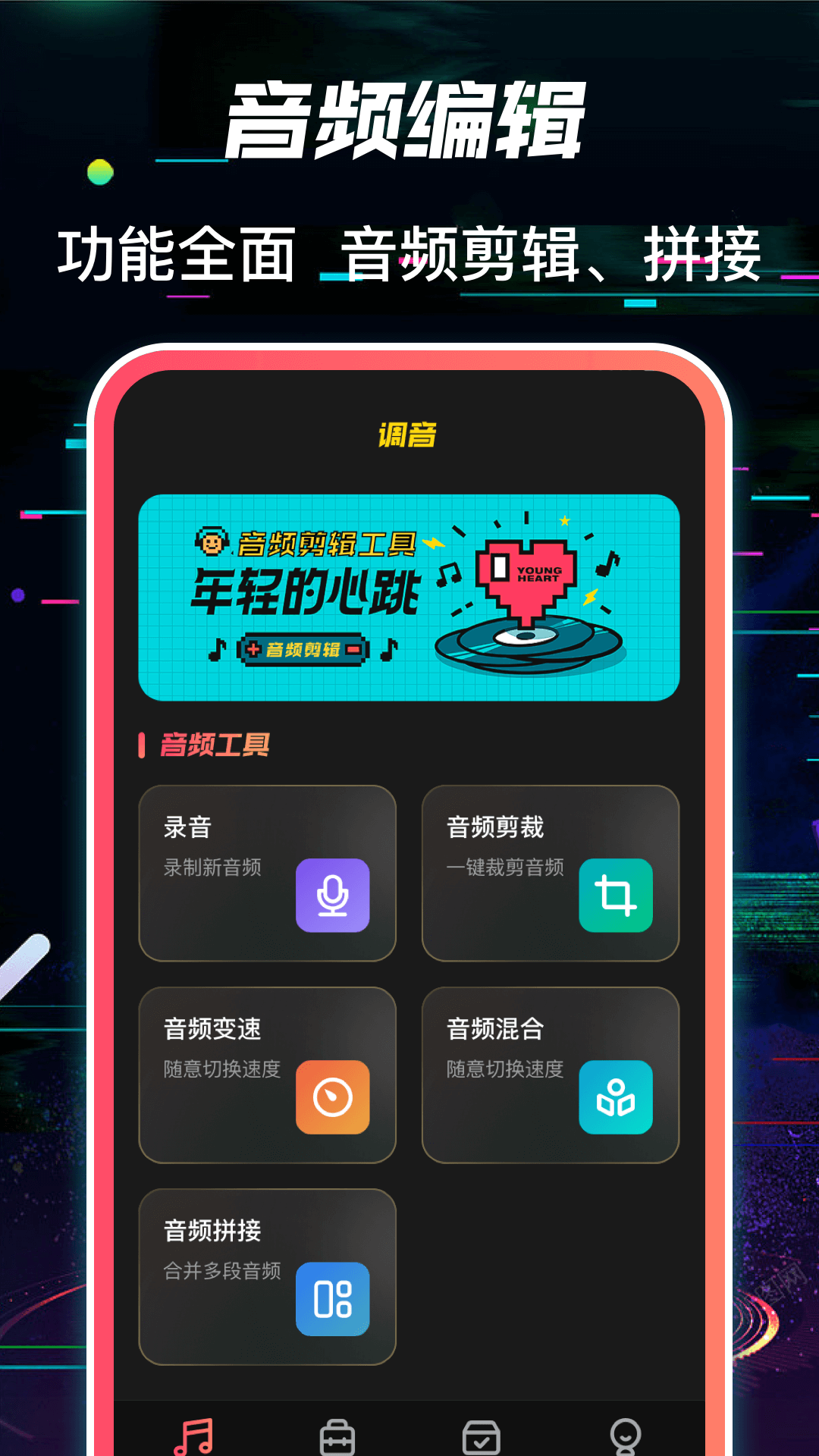 多轨音频编辑调音器 截图1