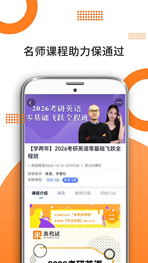 米考试考研英语 截图4