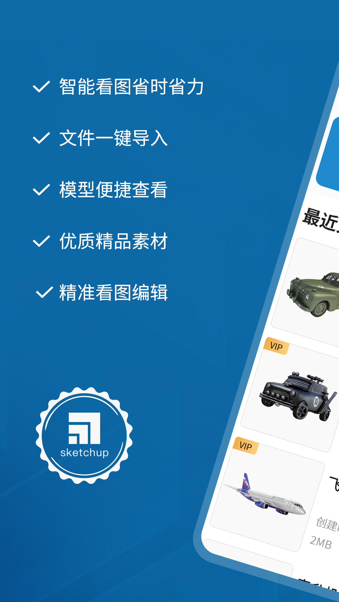 Sketchup 截图1