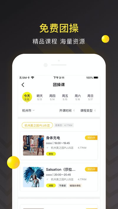 坚蛋运动app v4.3.6 安卓版 截图1