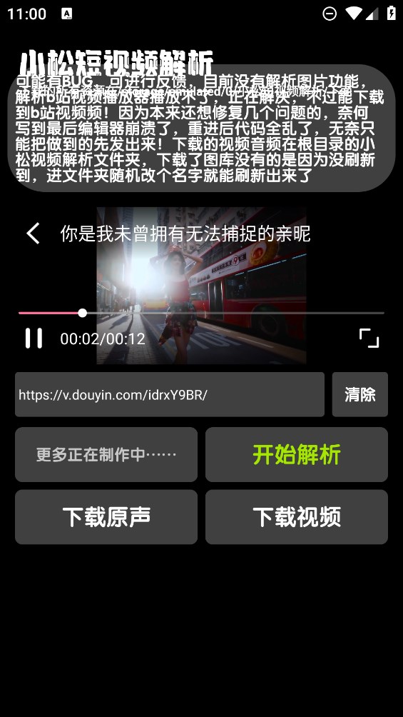 小松解析app 截图2