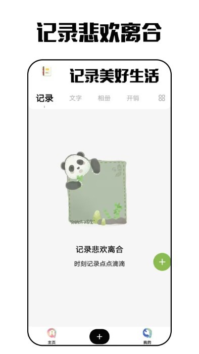 东云日记app安卓版 截图1