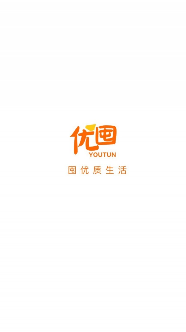 优囤 截图4