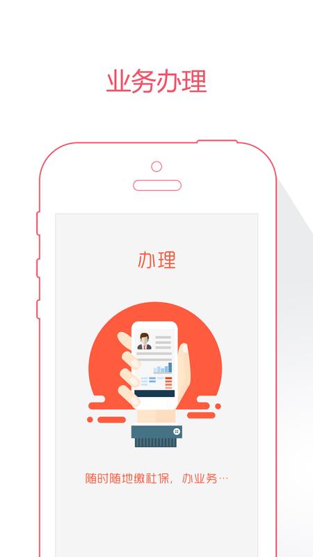 威海人社app官方 截图2