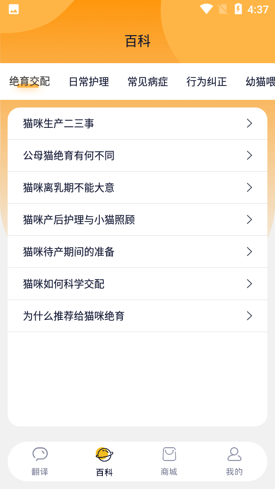 猫语猫咪翻译器app 截图3