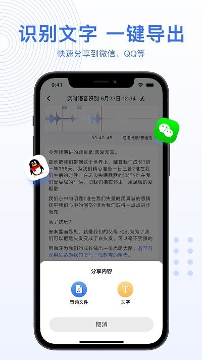 ai录音转文字的软件 截图4