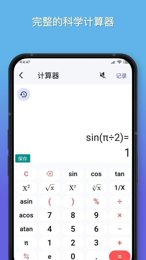 公式计算器手机版 截图5