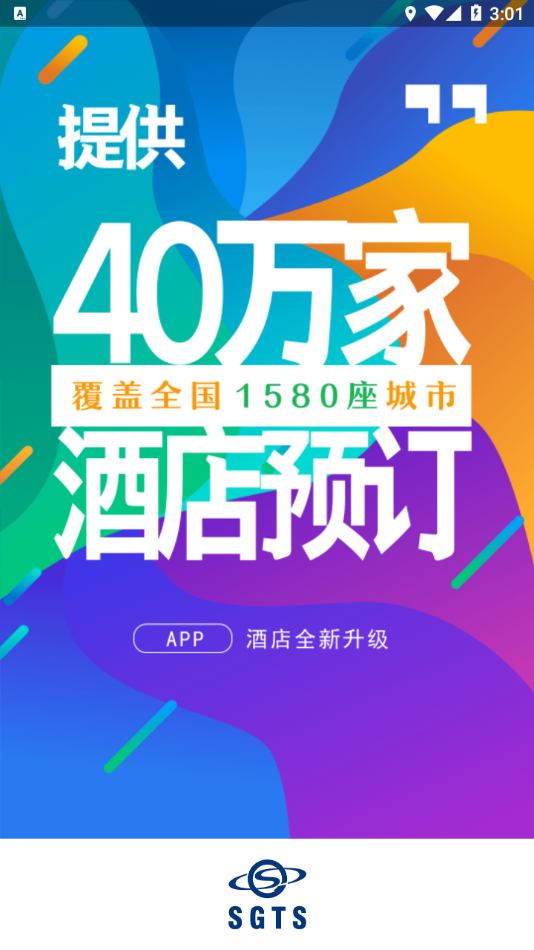 首钢商旅app 截图3