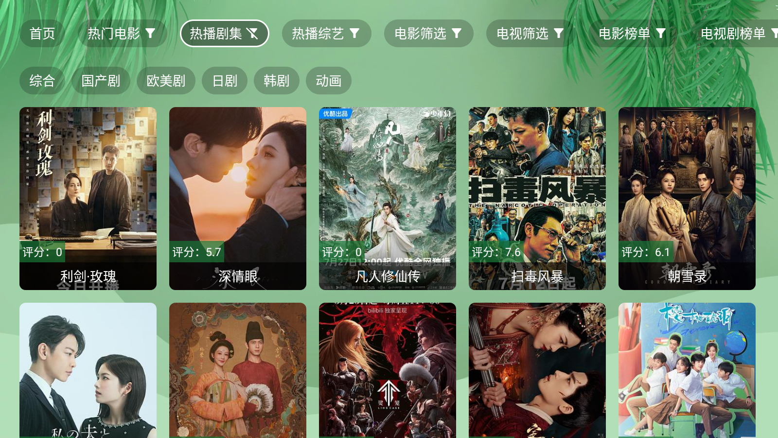 流年影视机顶盒 截图1